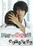 Ishitachi no Renai Jijo japanese drama review