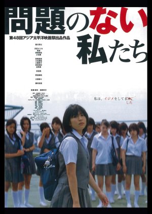 Mondai no Nai Watashitachi (2004) poster