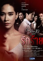 Club Friday Season 10: Bad Love Thai Drama photo