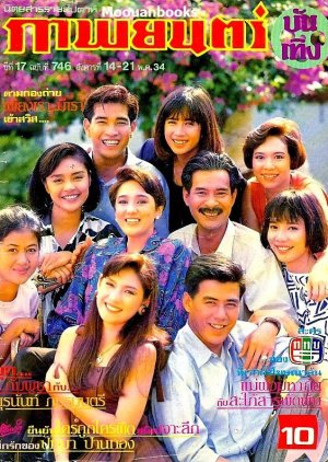 Mae Hua Maha Pai Kub Sapai Sarapat Pit (1991) poster