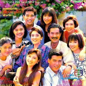 Mae Hua Maha Pai Kub Sapai Sarapat Pit (1991)