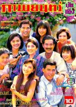 Mae Hua Maha Pai Kub Sapai Sarapat Pit Thai Drama photo