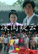 Deep Sorrow Cloud Chinese Movie photo