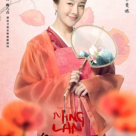 A História de Ming Lan (2018)