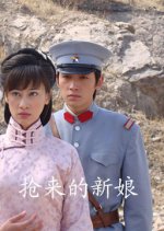 The Stolen Bride Chinese Movie photo
