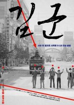 Kim Gun Korean Movie photo