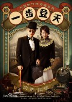 Raiders of the New Way Chinese Drama photo