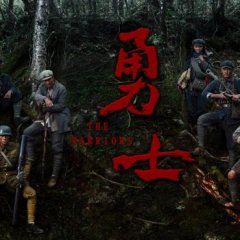 The Warriors Chinese Movie(2016) photo