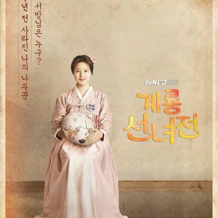 Mama Fairy and the Woodcutter (2018)