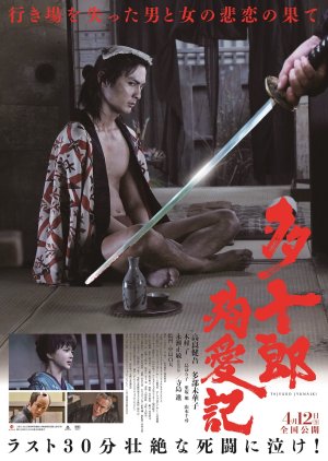 Tajurou (2019) poster