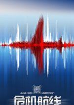 High Forces Chinese Movie photo