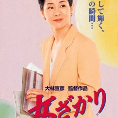 Onna Zakari Japanese Movie(1994) photo