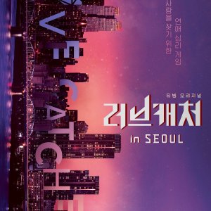 Love Catcher in Seoul (2021)