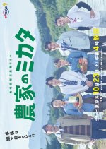 Noka no Mikata Japanese Drama(2021) photo