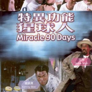 Miracle 90 Days (1992)