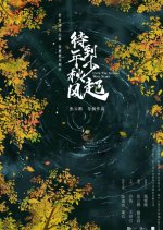 Until the Autumn Wind Start