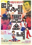 Dasepo Naughty Girls korean movie review