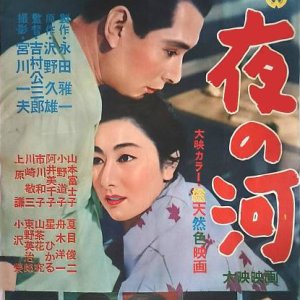 River of the Night (1956)