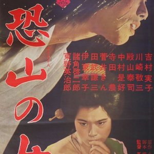 An Innocent Witch (1965)