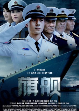 Qi Jian (2008) poster