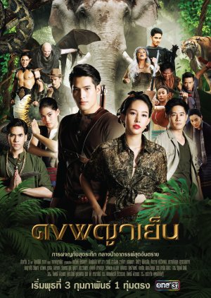 Dong Phaya Yen (2021) poster