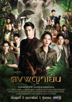 Dong Phaya Yen Thai Drama photo