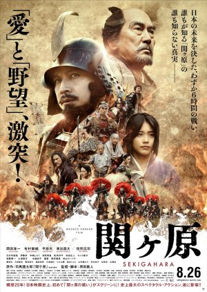 Sekigahara (2017) poster