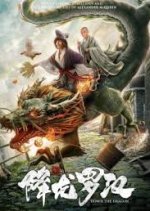 Down the Dragon Chinese Movie photo