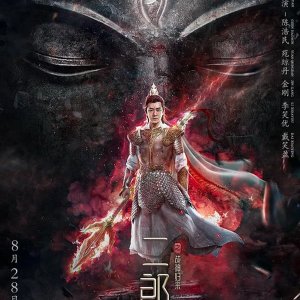The Return of Erlang Shen (2020)