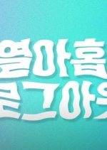 Nineteen, Logout Korean Drama photo