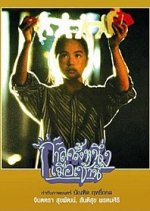 Once Upon a Time... This Morning Thai Movie photo