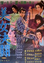 Bijo Ketto Japanese Movie photo