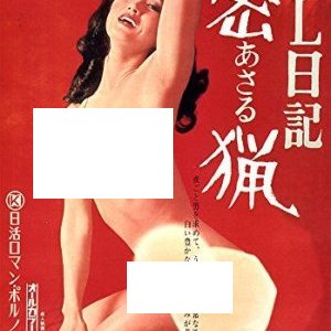 OL Nikki: Mitsuryo ~ Asaru (1973)