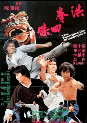 The Four Shaolin Challengers (1977) poster
