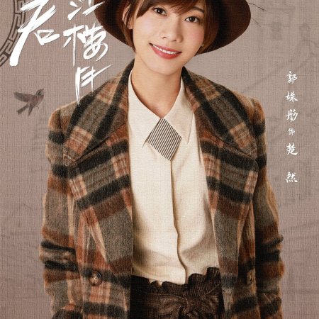 Hen Jun Bu Si Jiang Lou Yue (2021)