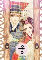 Goong Korean Drama(0000) photo