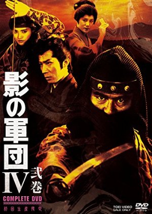 Kage no Gundan IV (1985) poster
