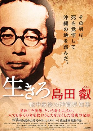 Live Shimada Akira: The Last Governor of Okinawa during the War (2021) poster