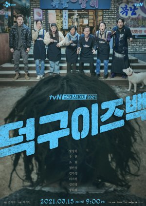 Drama Stage Season 4: Deokgu Is Back (2021) poster