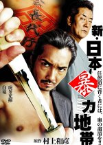 New Japan Violence Zone Japanese Movie photo