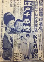 Edo Kid Japanese Movie photo