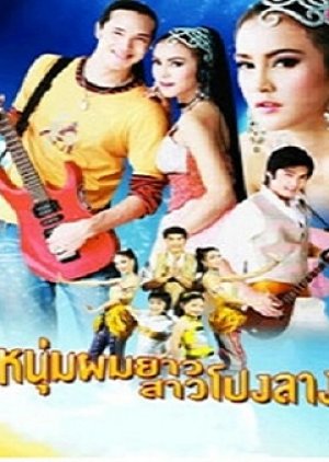 Num Pom Yao Gup Sao Pong Larng (2007) poster