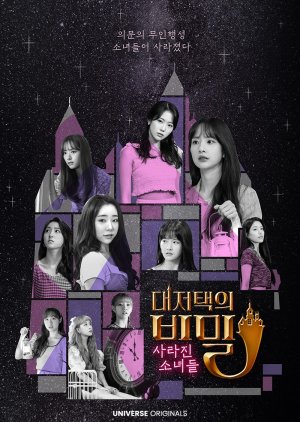 The Secret of the Grand Mansion: The Missing Girls (2021) poster