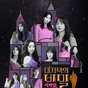 The Secret of the Grand Mansion: The Missing Girls (2021)