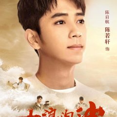 Da Lang Tao Sha: Qi Hang Chinese Drama photo