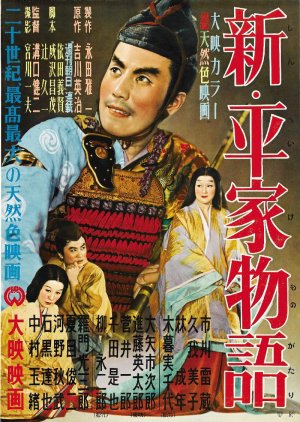 Tales of the Taira Clan (1955) poster