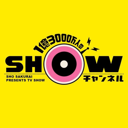 1-Oku 3000-Mannin no SHOW Channel (2021)