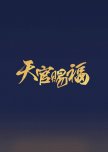 PTW: Dramas - Chinese (???)