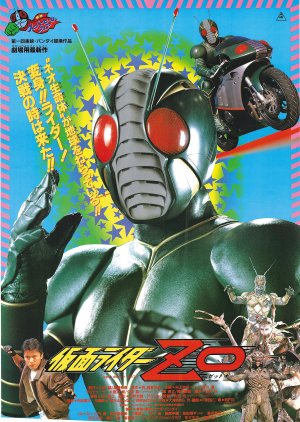 Kamen Rider ZO (1993) poster