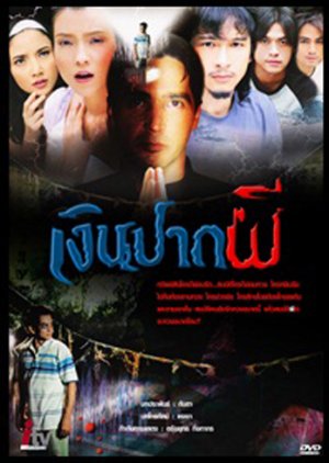 Ngern Pak Pee (2006) poster